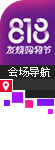 818購物狂歡節